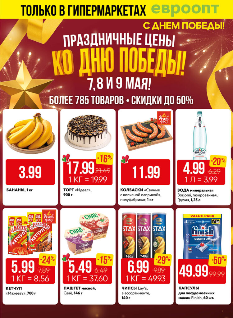 Листовка Евроопт 1 в Березе