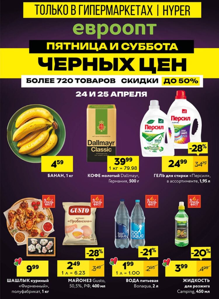 Листовка Евроопт 1 в Березе