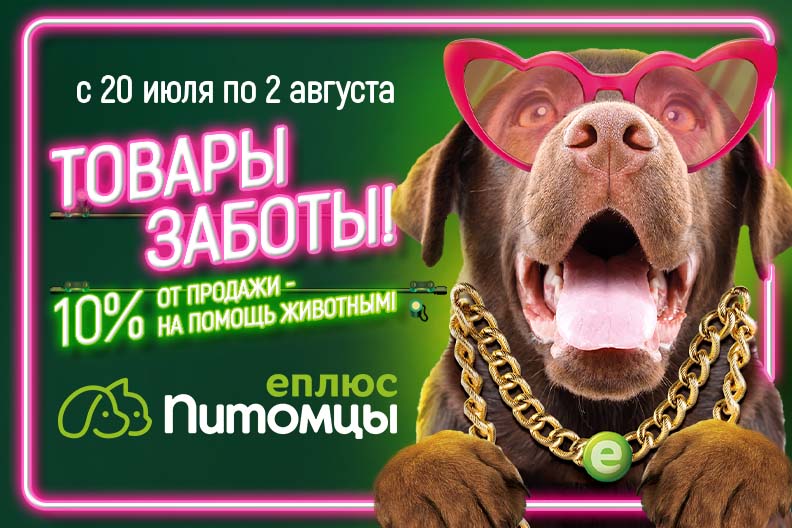 Листовка Евроопт 4 в Березе