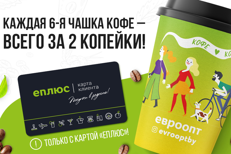Листовка Евроопт 2 в Березе