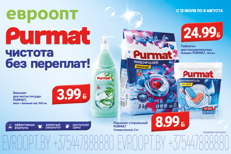 Листовка Евроопт 1 в Березе