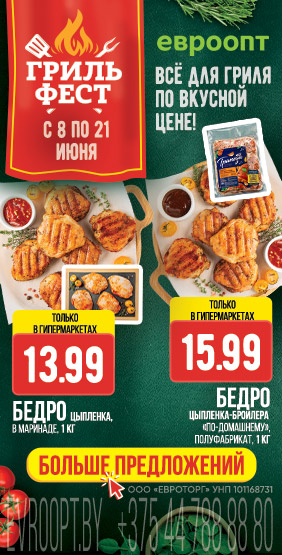 Листовка Евроопт 1 в Березе