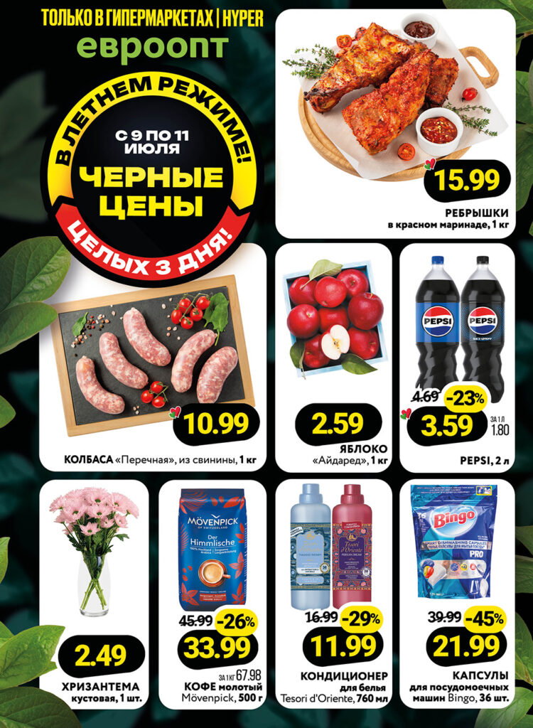 Листовка Евроопт 1 в Ивацевичах