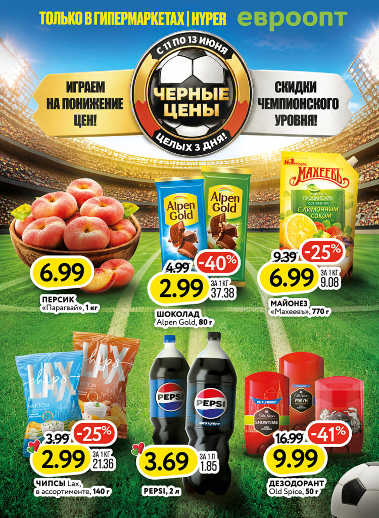 Листовка Евроопт 1 в Березе
