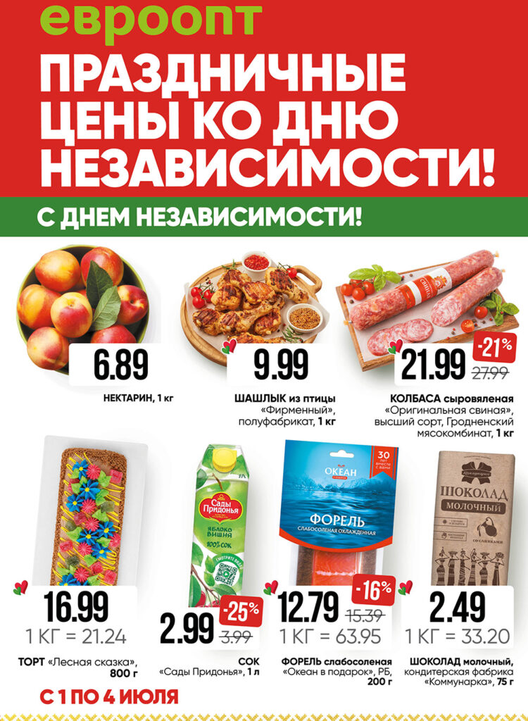 Листовка Евроопт 1 в Березе
